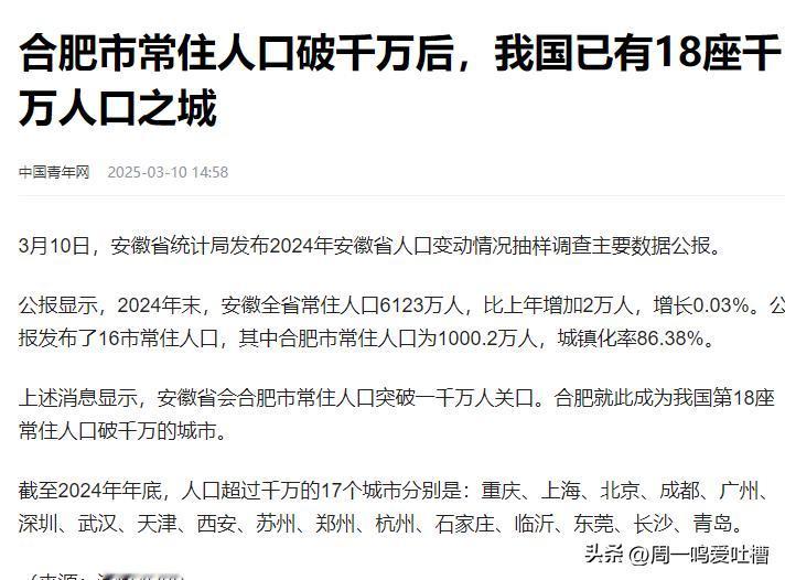 厉害了，合肥！合肥成为千万人口的大城市，位列全国第18名，说明合肥的未来前途不可