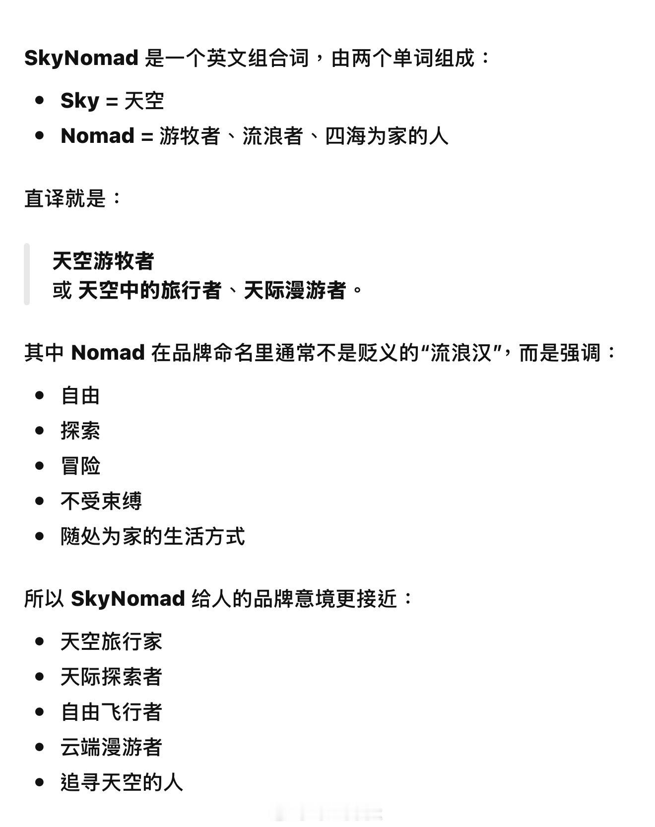 小米新车来了，SkyNomad，和SU7/YU7不是一个系列，一个新系列，智能可