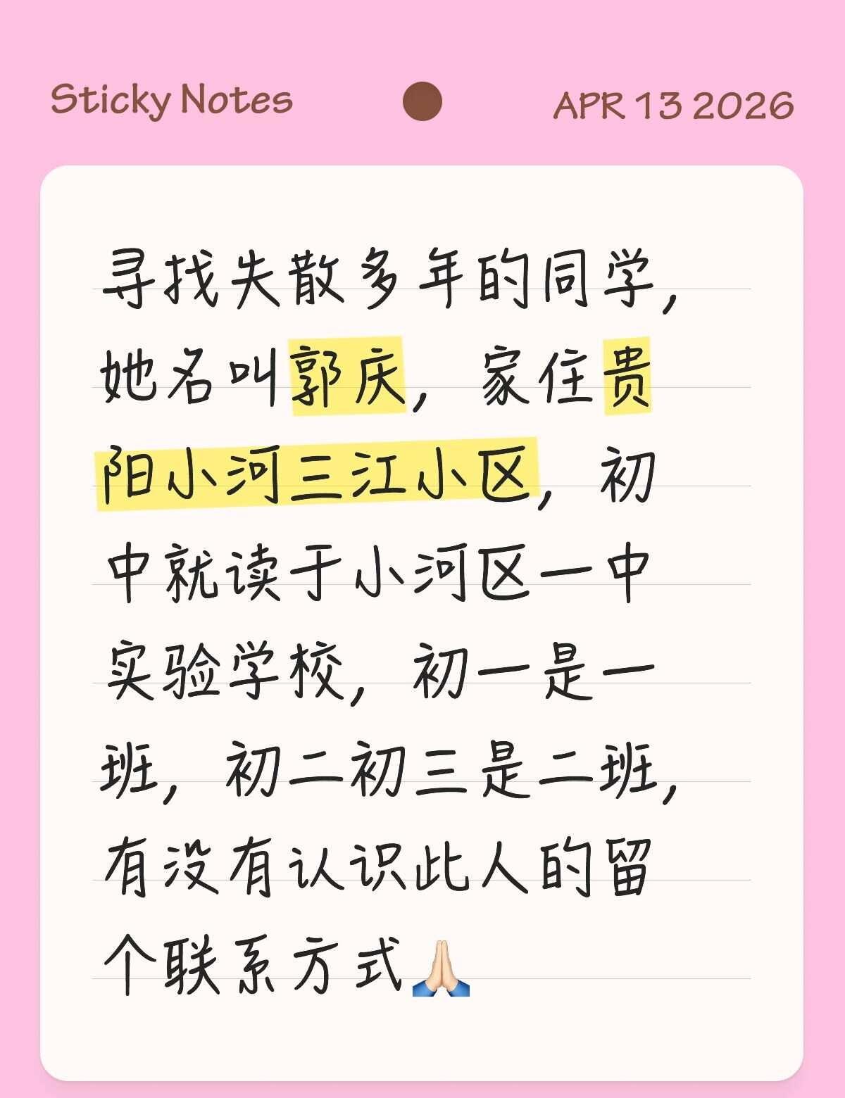 同城寻人
有没有小河的朋友认识她的，求个联系方式，谢谢。寻人启事 同城 寻人 找
