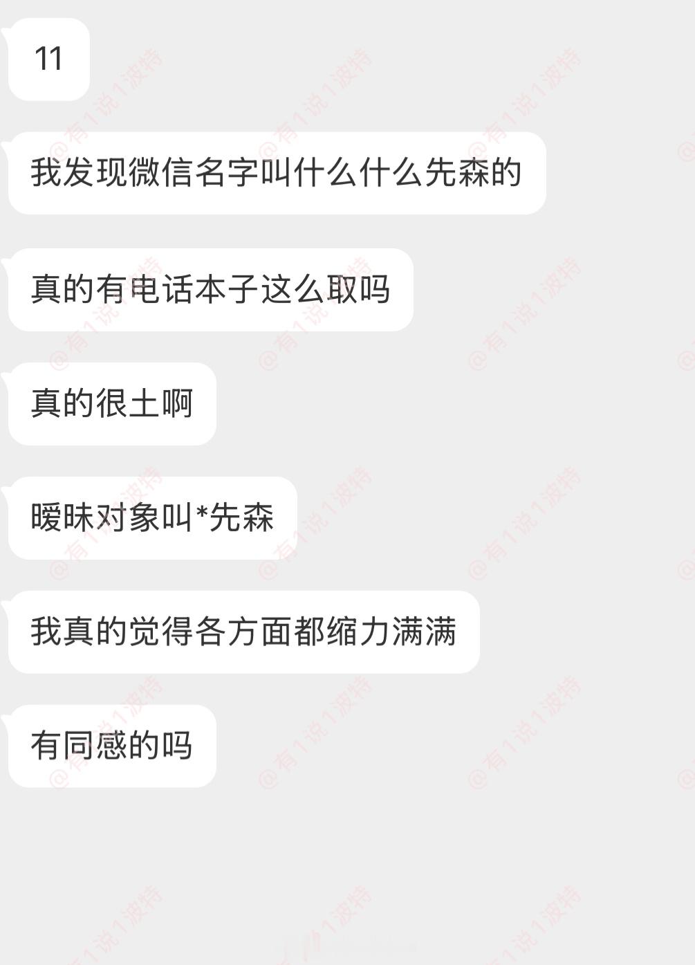 情感树洞 叫先森的真的很土？？？ 