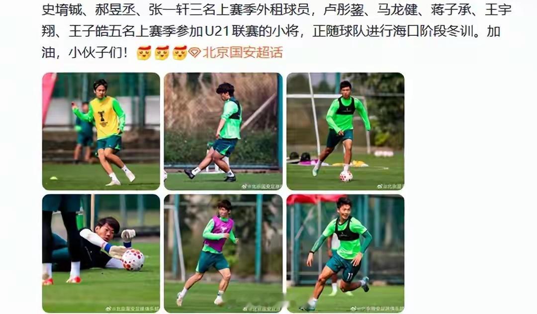 国安海口冬训迎来8名年轻球员驰援，含3名外租回归球员与5名U21小将。回归球员赛