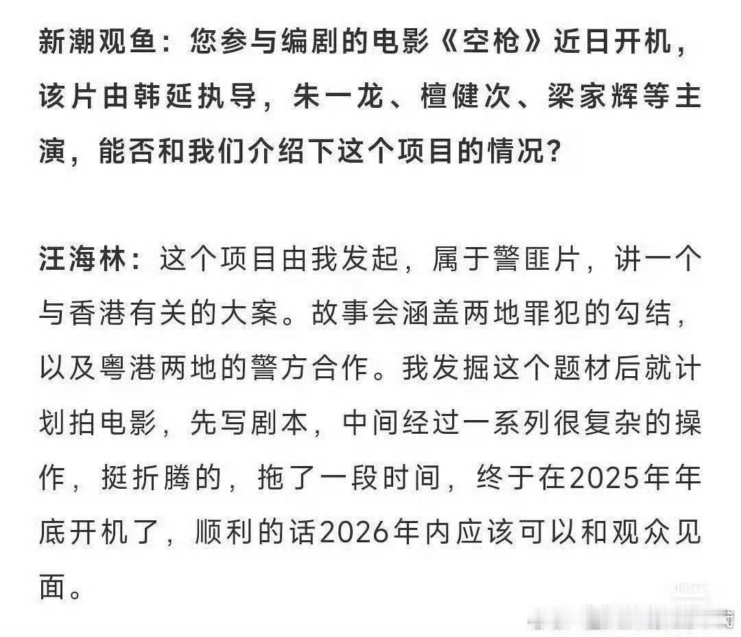 空枪这戏外的戏比戏里的精彩多了。前期一直推流空枪就是汪海林做编剧。汪海林也多次承