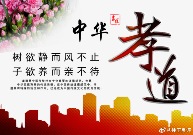 【“你养我小我养你老”咋理解？孙玉良：真正的孝道是天道不是交易】在中国人的情感谱