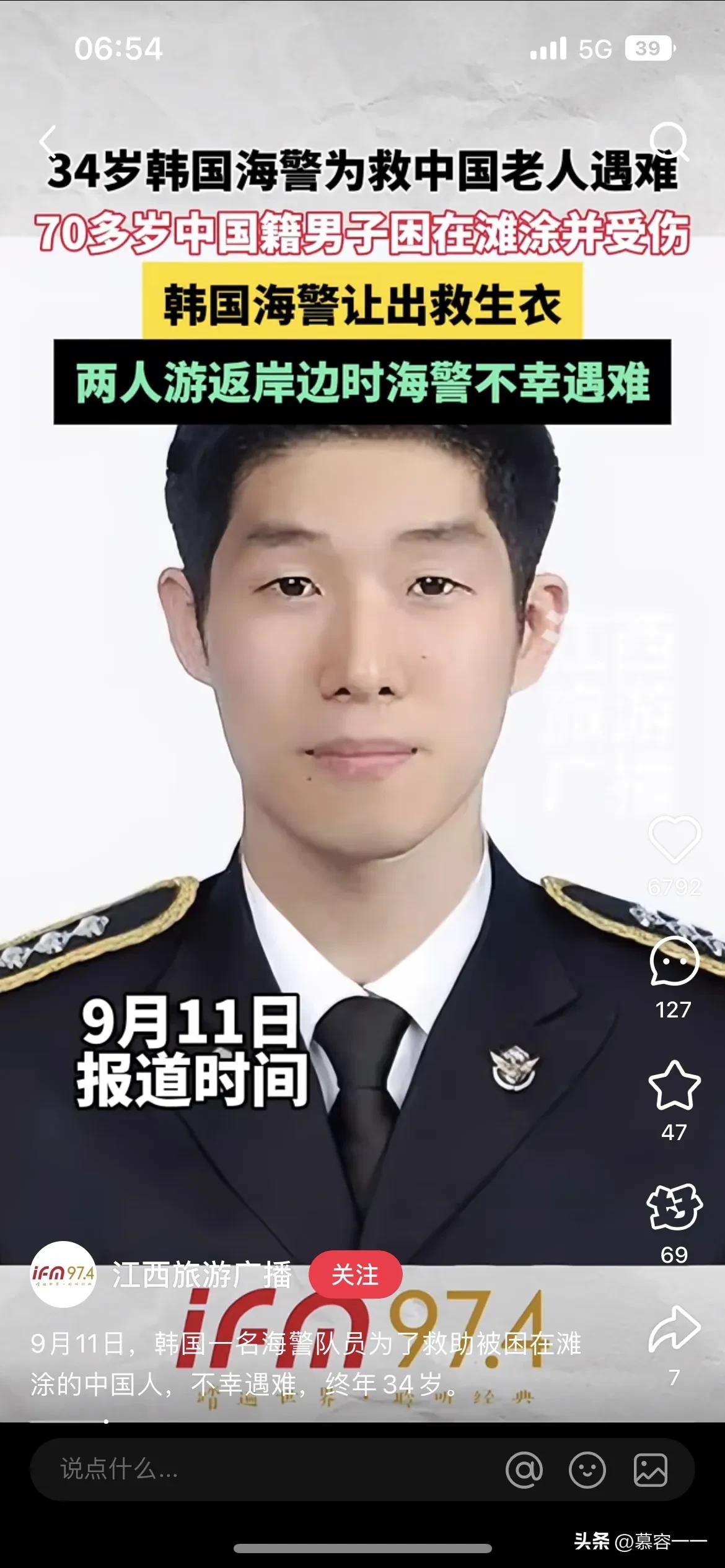 "英雄是不分国界的！"9月11日，34岁的韩国海警李在锡，凌晨在仁川滩涂救为救一
