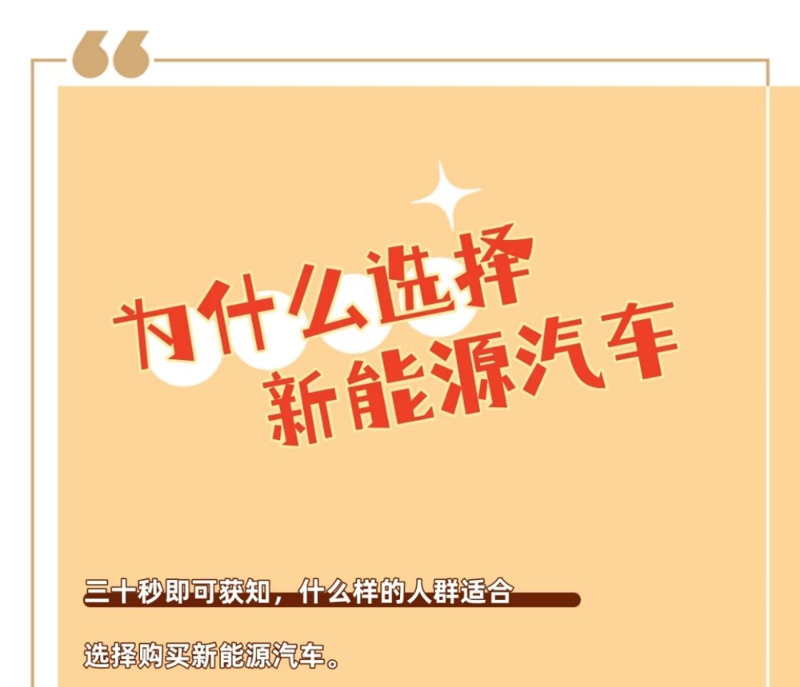选择国产新能源车的五大理由，哪一条戳中了你的心坎？