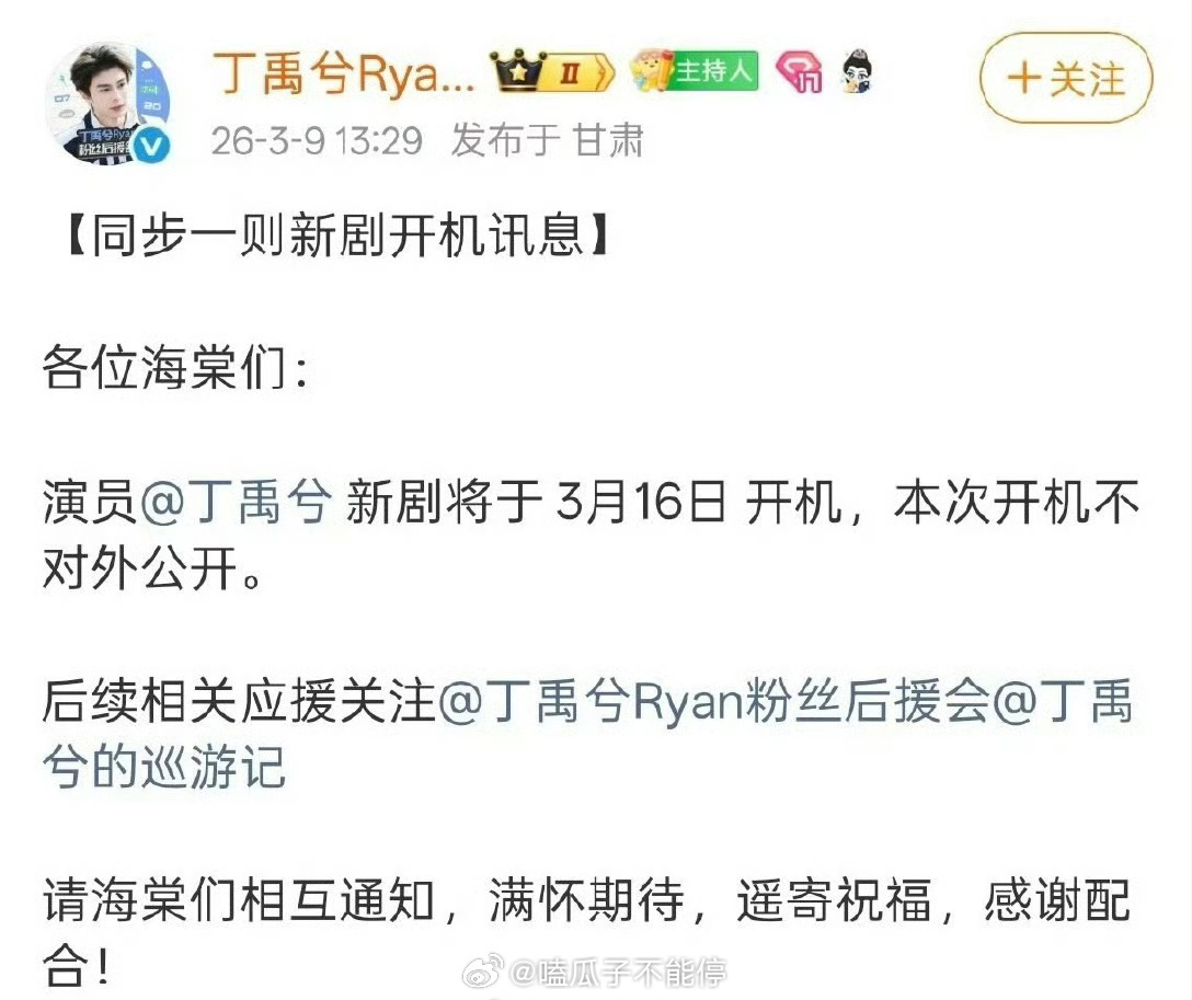 丁禹兮宋祖儿对接均确认本月进组司宫令，3.16开机