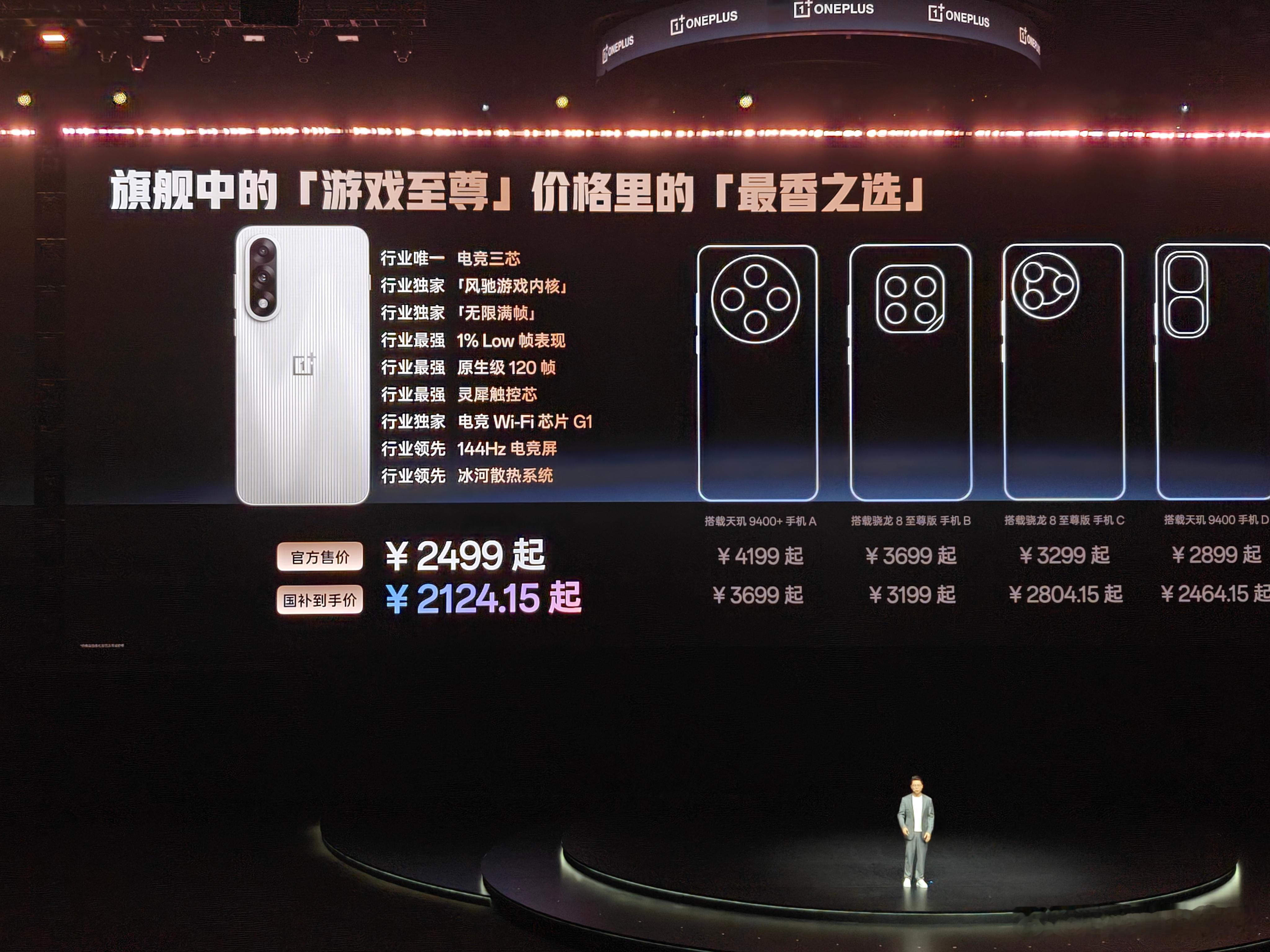 一加Ace5至尊版国补后2100+，天玑9400+的机器，其他配置未知。 ​​​