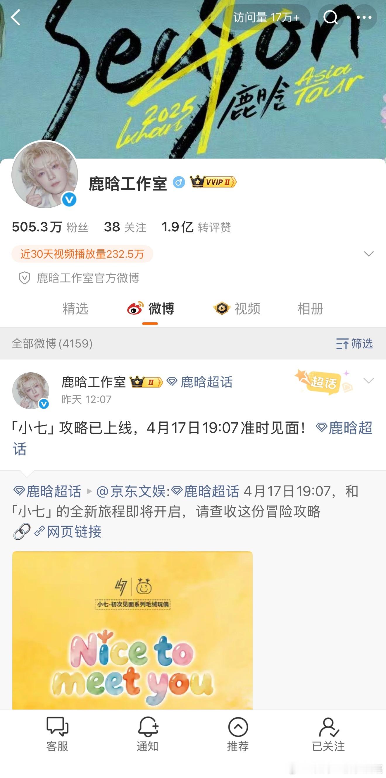 鹿晗工作室 躺平 鹿晗新商务官宣两小时了，鹿晗工作室没有一点动静，小七周边官方还