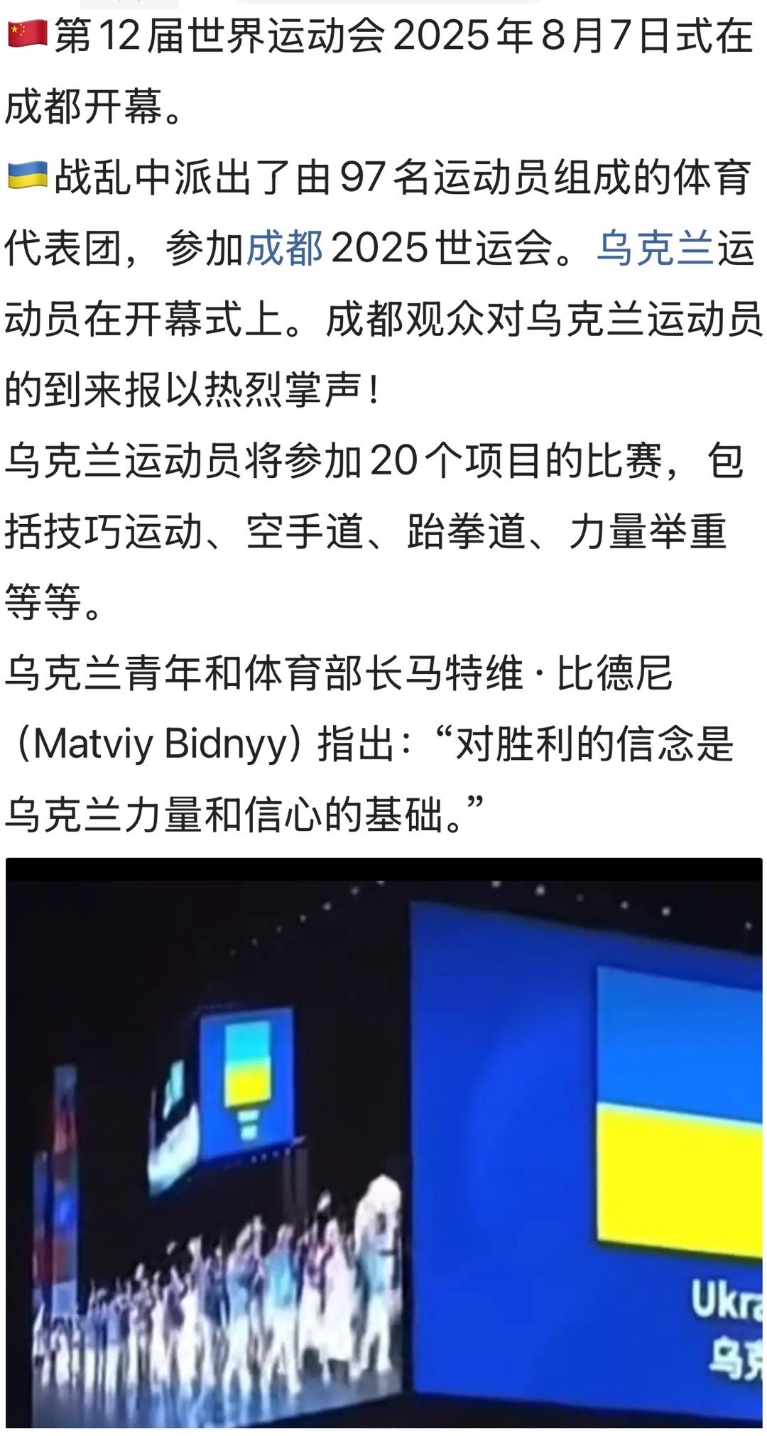 为成都人民点赞👍🇨🇳第12届世界运动会2025年8月7日式在成都开幕。 ​