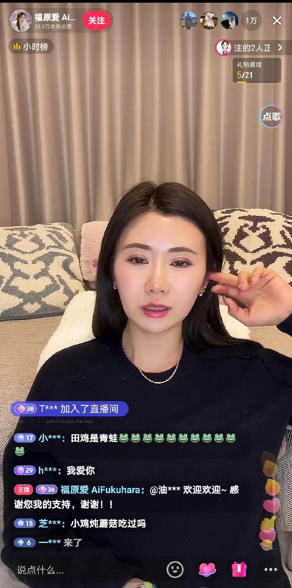 2025.1.25
看到福原爱直播，在线1万+

虽然已经中年妇女，看起来更有韵