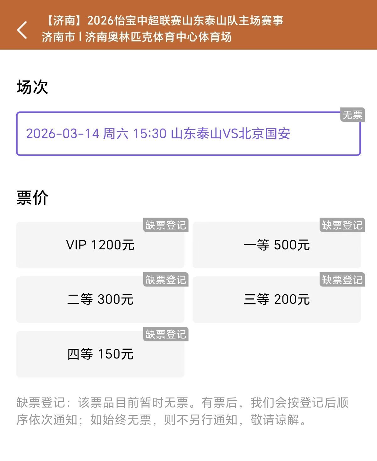 为什么京鲁大战的票一出来秒空？众多球迷抢不到？因为除了我们自己球迷抢，这场比赛也
