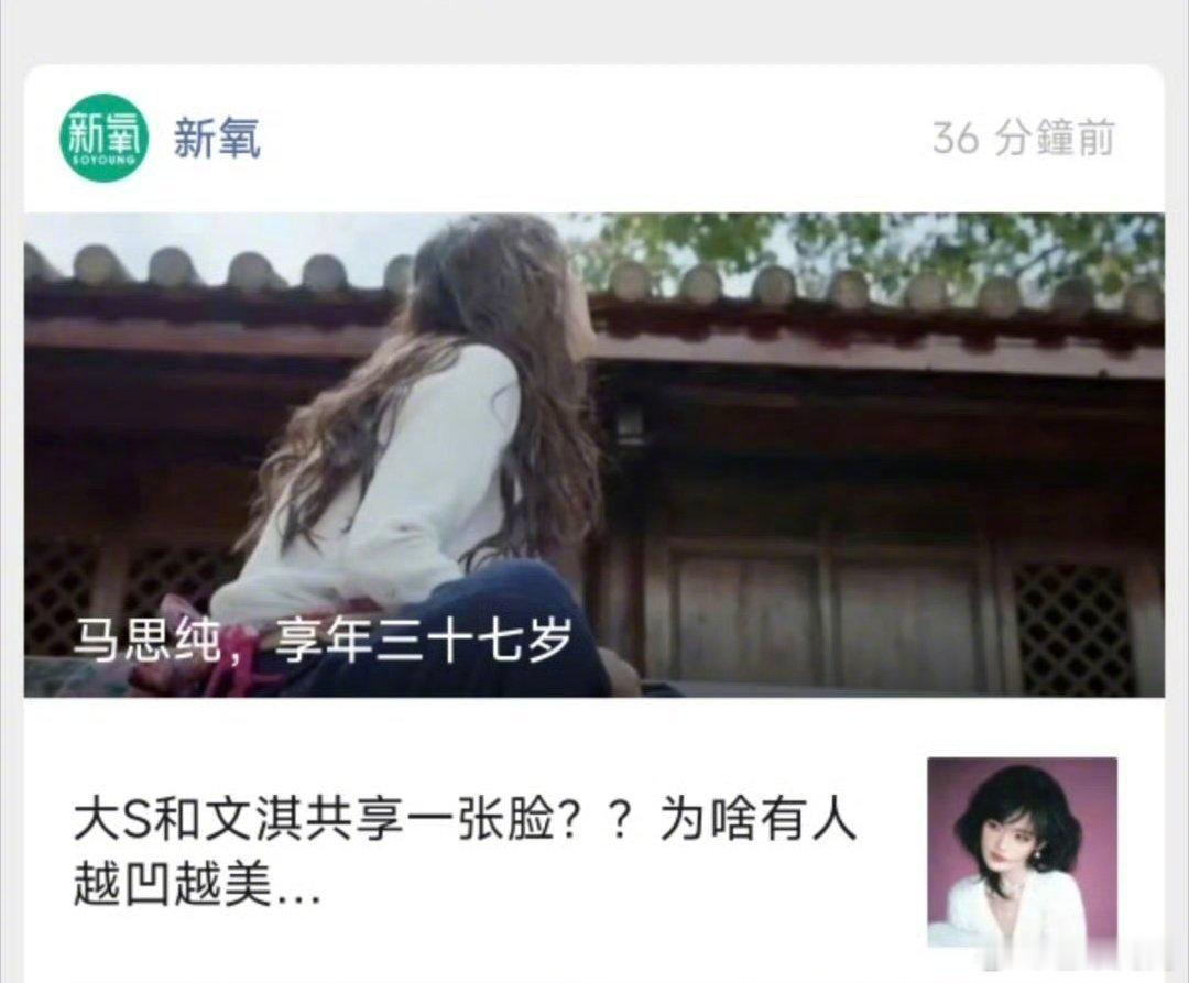 这种都可以告了吧……属于是黑粉撕对家正主都用不出来的话术马思纯 被公众号标题吓一