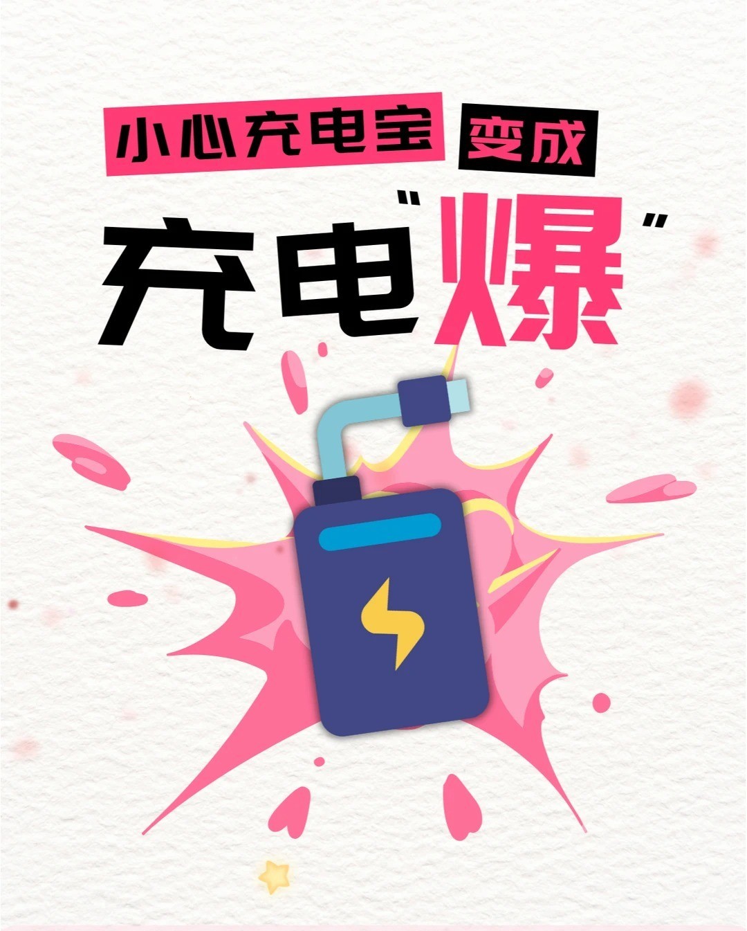充电宝新国标出台 充电宝挑选和使用指南，请查收！ 