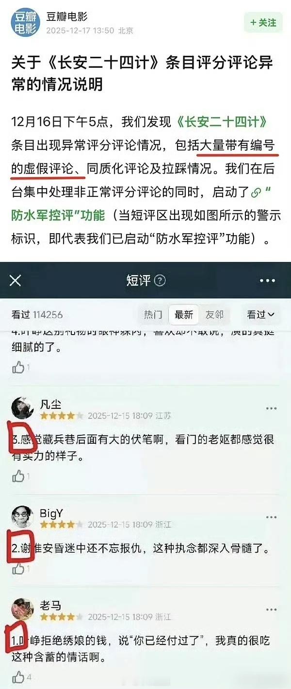 长安二十四计数据出现的bug：5万 豆瓣「数字编号短评」被官方清理；灯塔1.12
