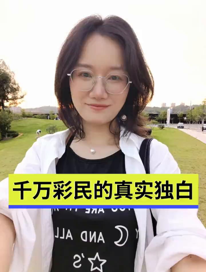 千万彩民的真实独白。
当你发现你的朋友开始买彩票的时候，千万不要去嘲笑他，他买的