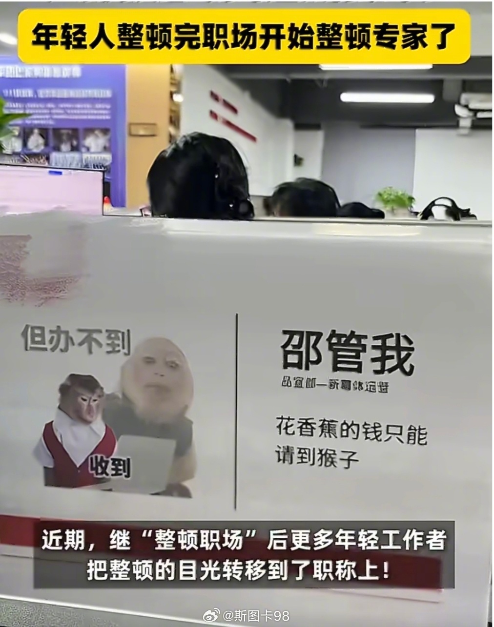 年轻人整顿完职场开始整顿专家了近日，广东网友掀起职场专家花式更名热潮，用趣味梗名