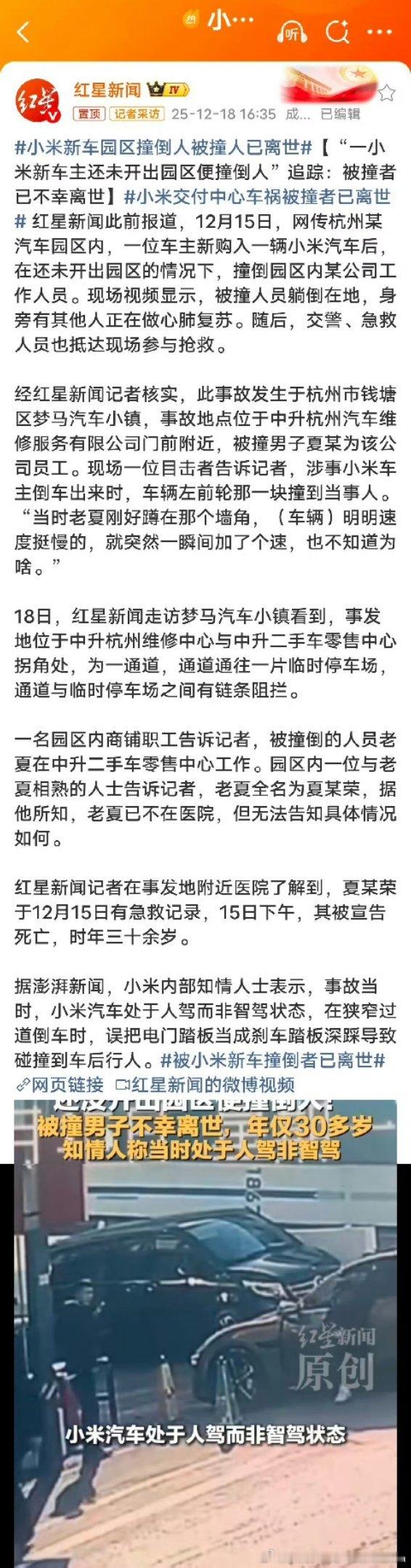小米交付中心车祸伤者离世，太让人惋惜了。愿逝者一路走好，也提醒所有人，开车千万要