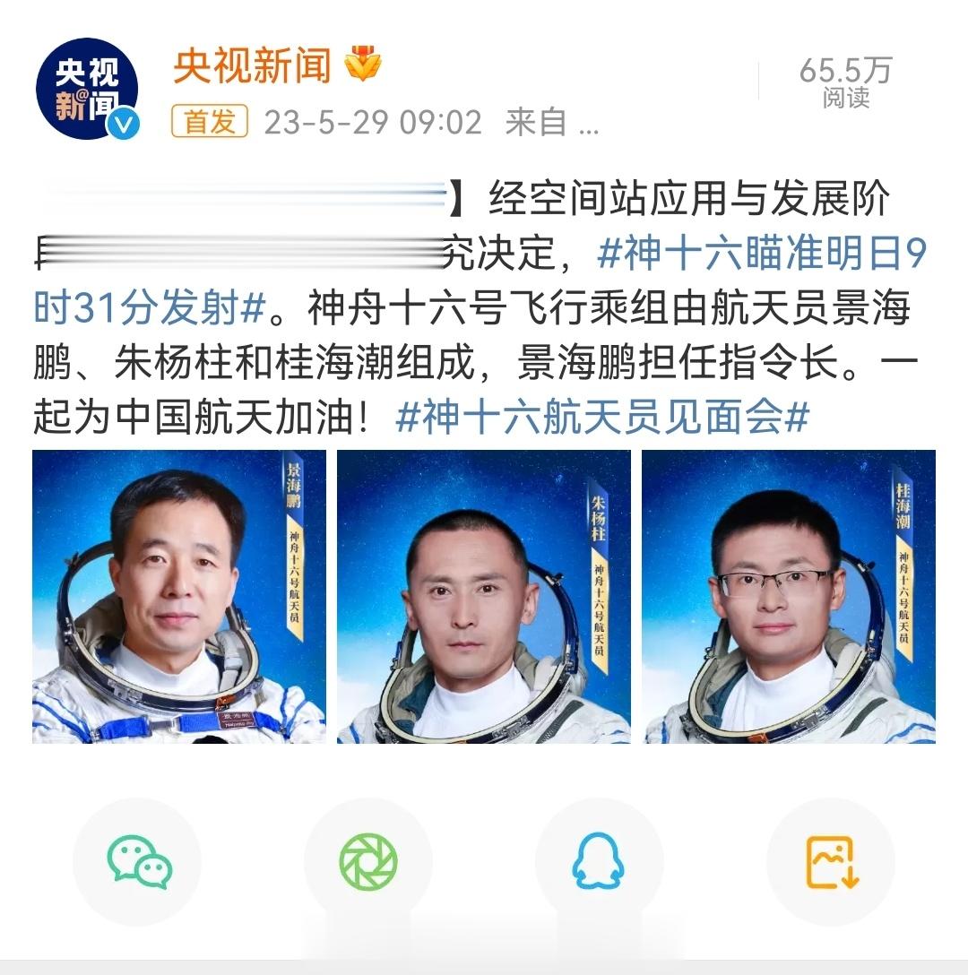 景海鹏四次飞天了[good][good][good] ​​​