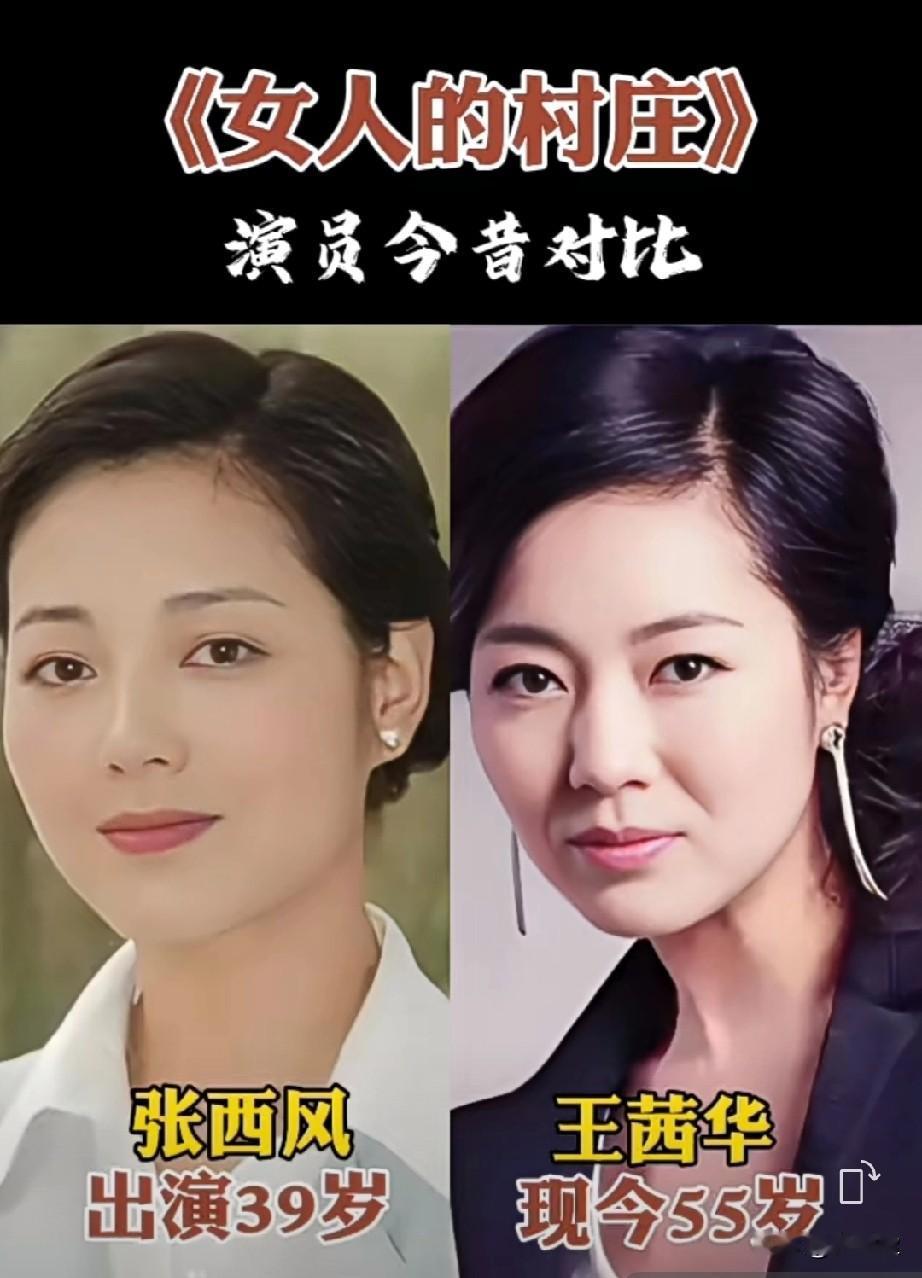 《女人的村庄》演员今昔对比
你最喜欢哪位演员呢？