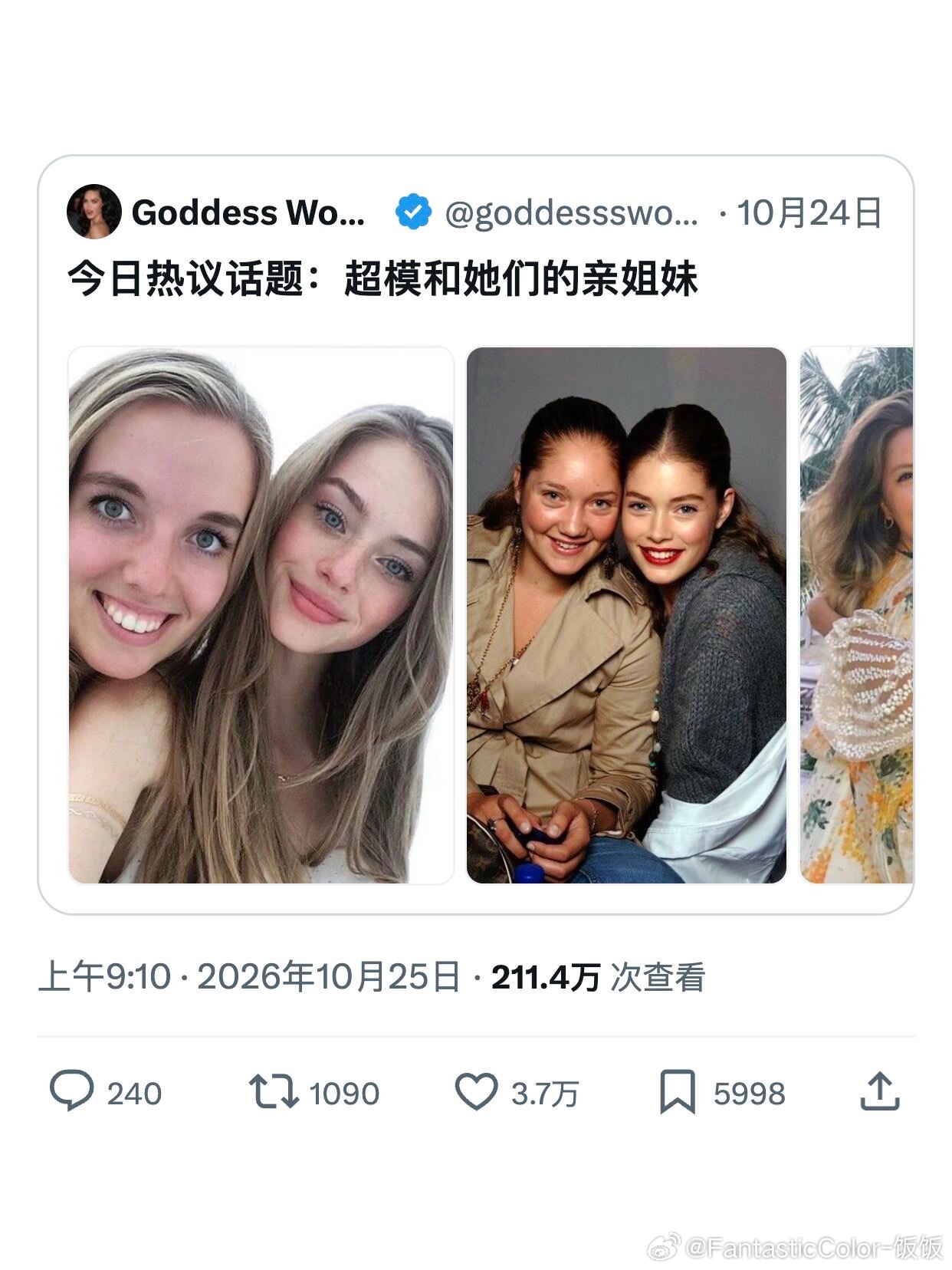 X热议｜当未婚夫第一次见到你的漂亮姐妹 ​​​