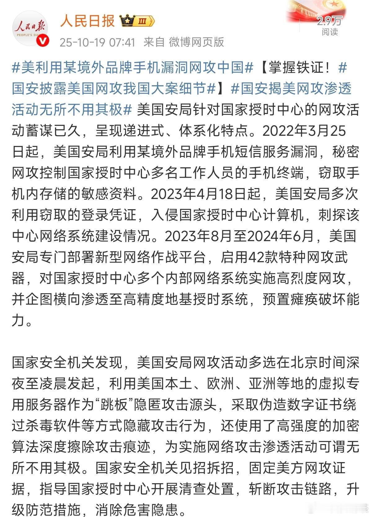 [污]“某境外品牌手机” 美国网络攻击我国 ​​​