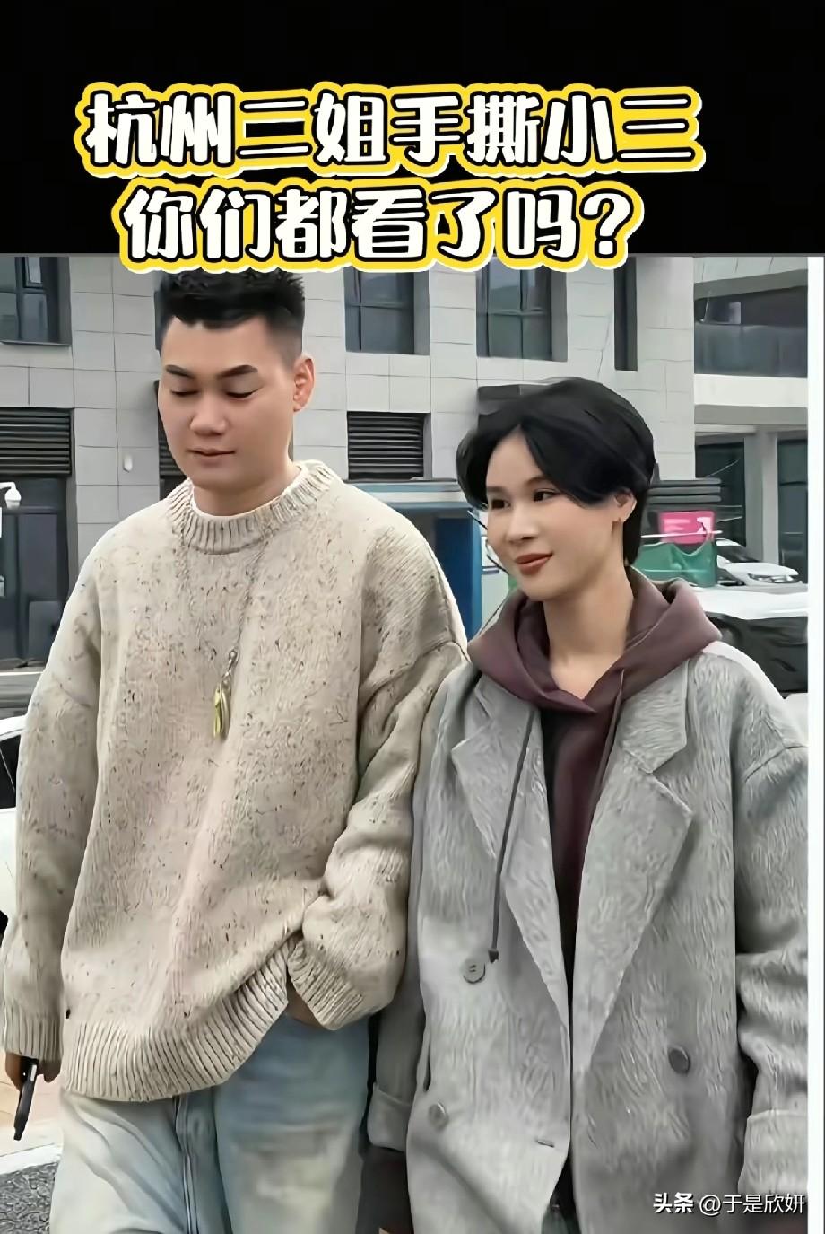 杭州二姐手撕8年心腹小三：亲手带大的人，睡了我的老公，还敢要20万分手费？

她