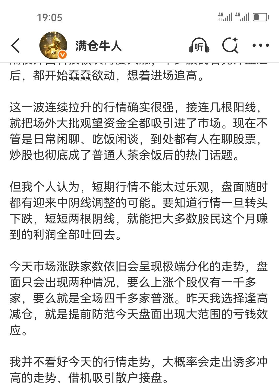 大盘尾盘强势震荡，最终稳稳守住4205关键支撑位，接下来就静待明天开盘，看市场能