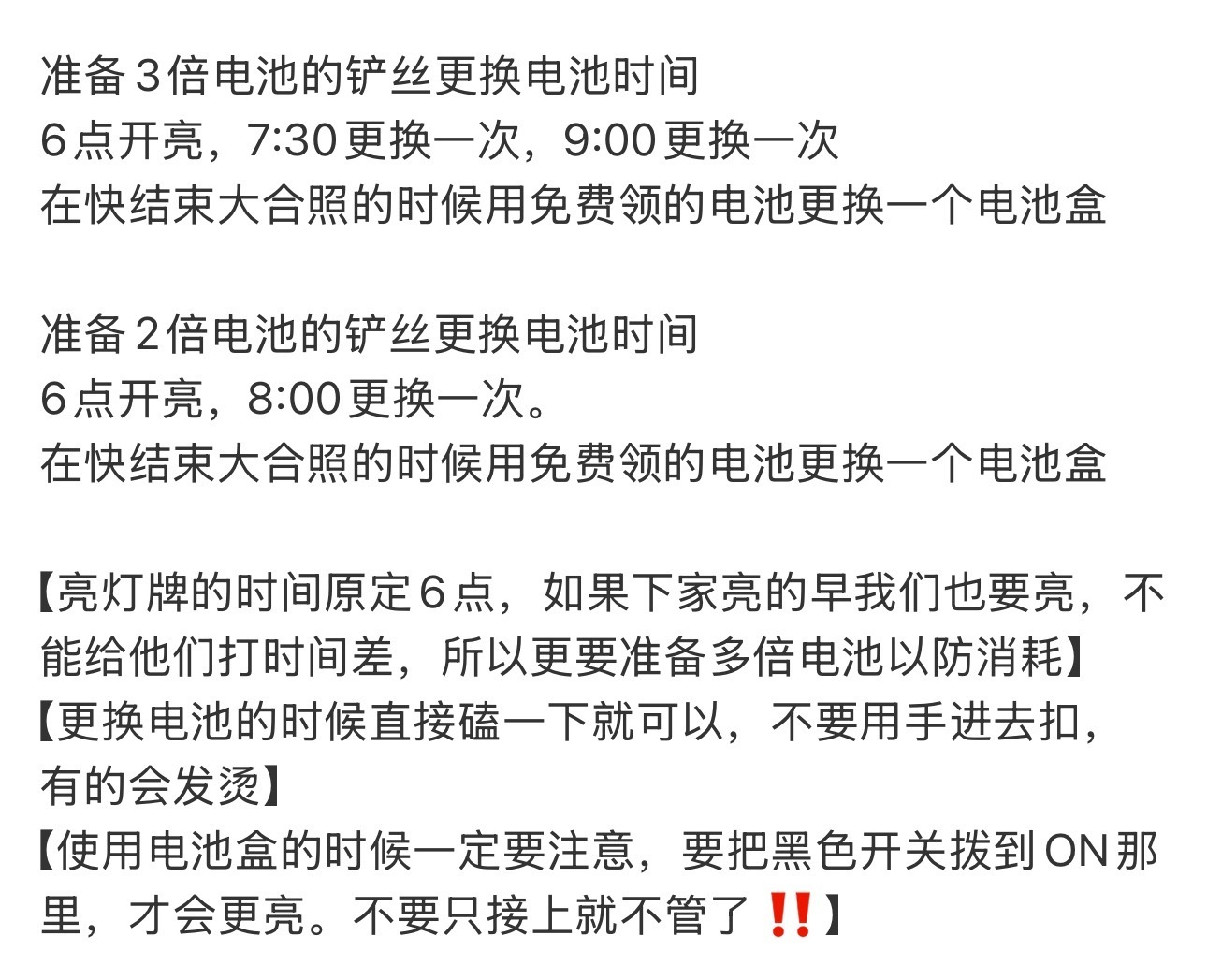 互相提醒下 7:30准备了三倍电池的换灯牌 