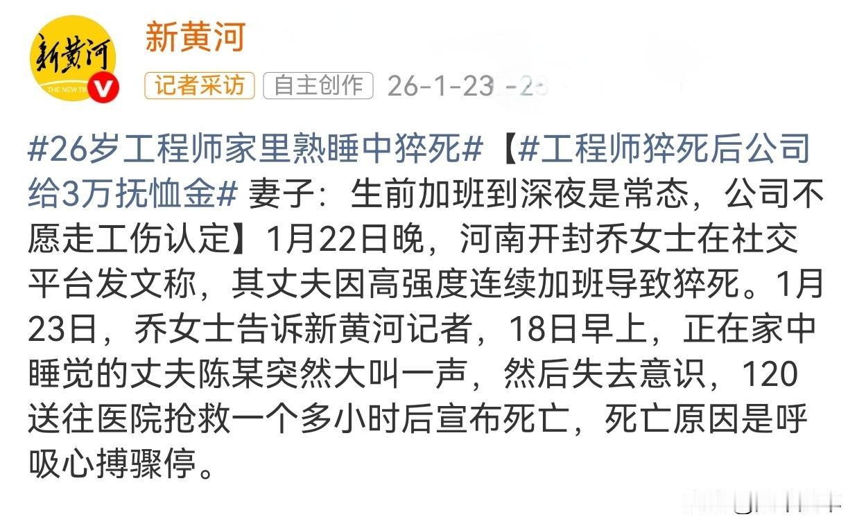 年仅26岁的审计猝死，月薪才7000！🙏
26年1月18日，26岁陈某在熟睡中