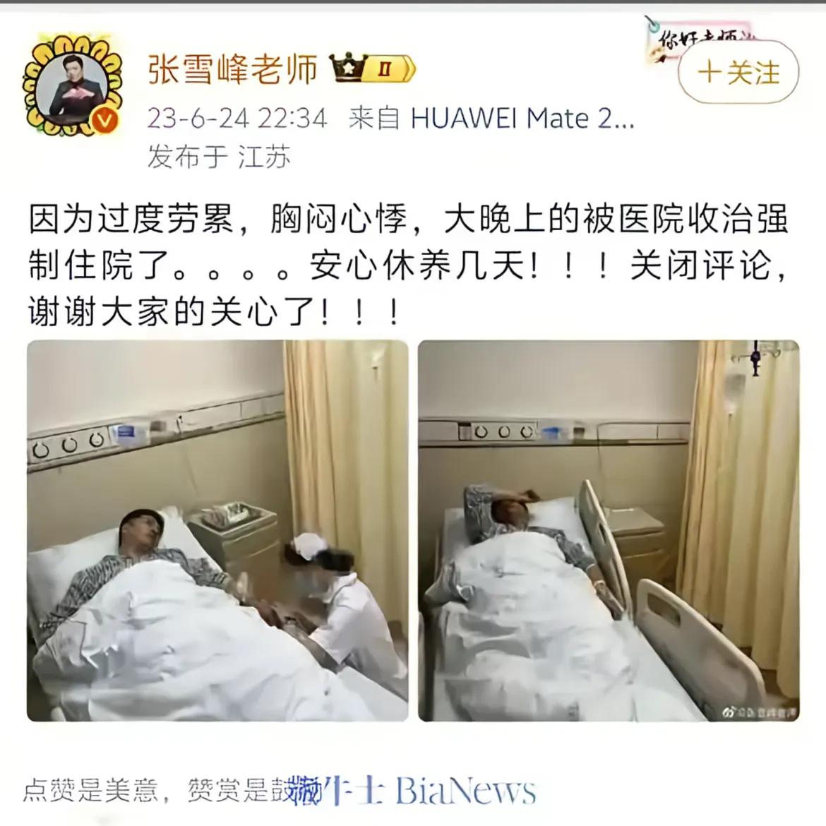 其实张雪峰这事儿啊

早就有预兆了!

早在2023年6月份的时候张雪峰就因为过