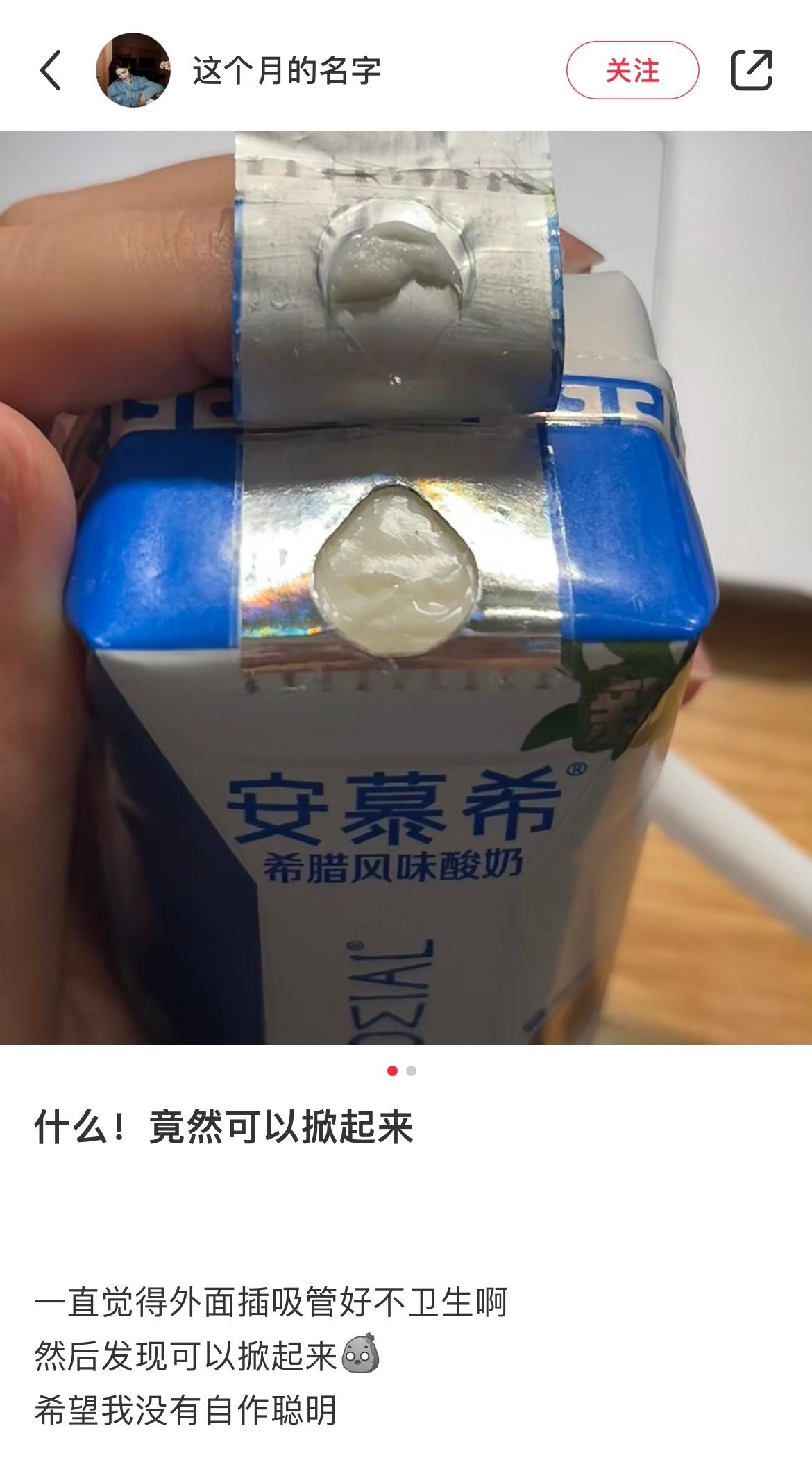 嗨💡喝了那么多年酸奶，第一次知道原来吸管口的塑封是可以掀开的[天啊]真的干净卫