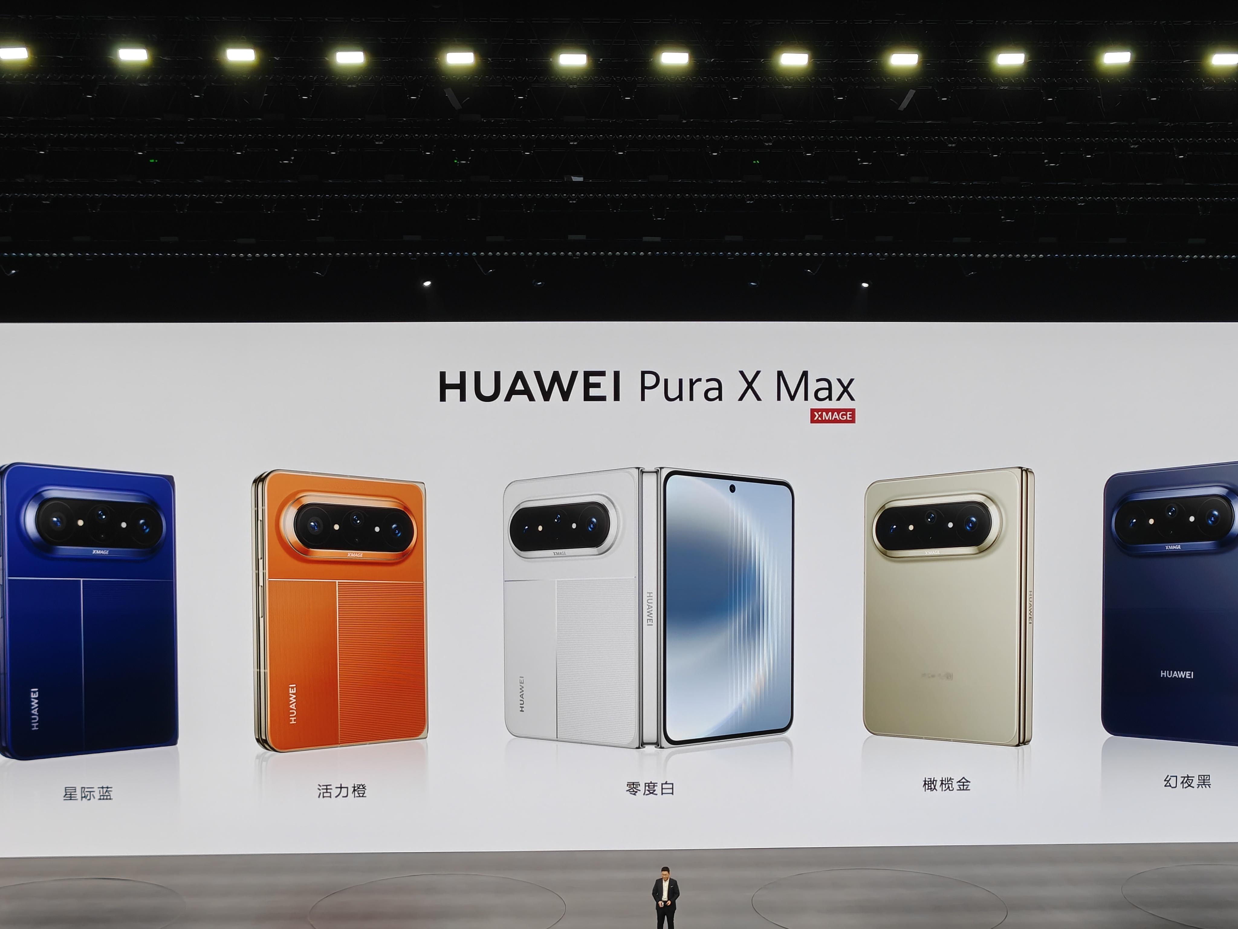 华为Pura X Max 我是真喜欢! 颜色就选 C位那个 !华为发布会
