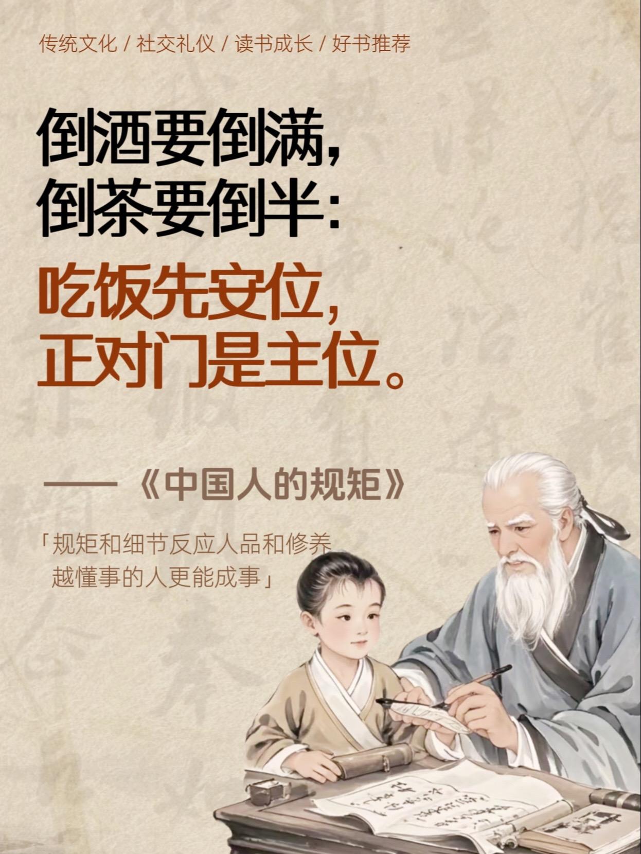 有礼走遍天下，无礼寸步难行。这本《中国人的规矩》不仅是一本礼仪指南，更...