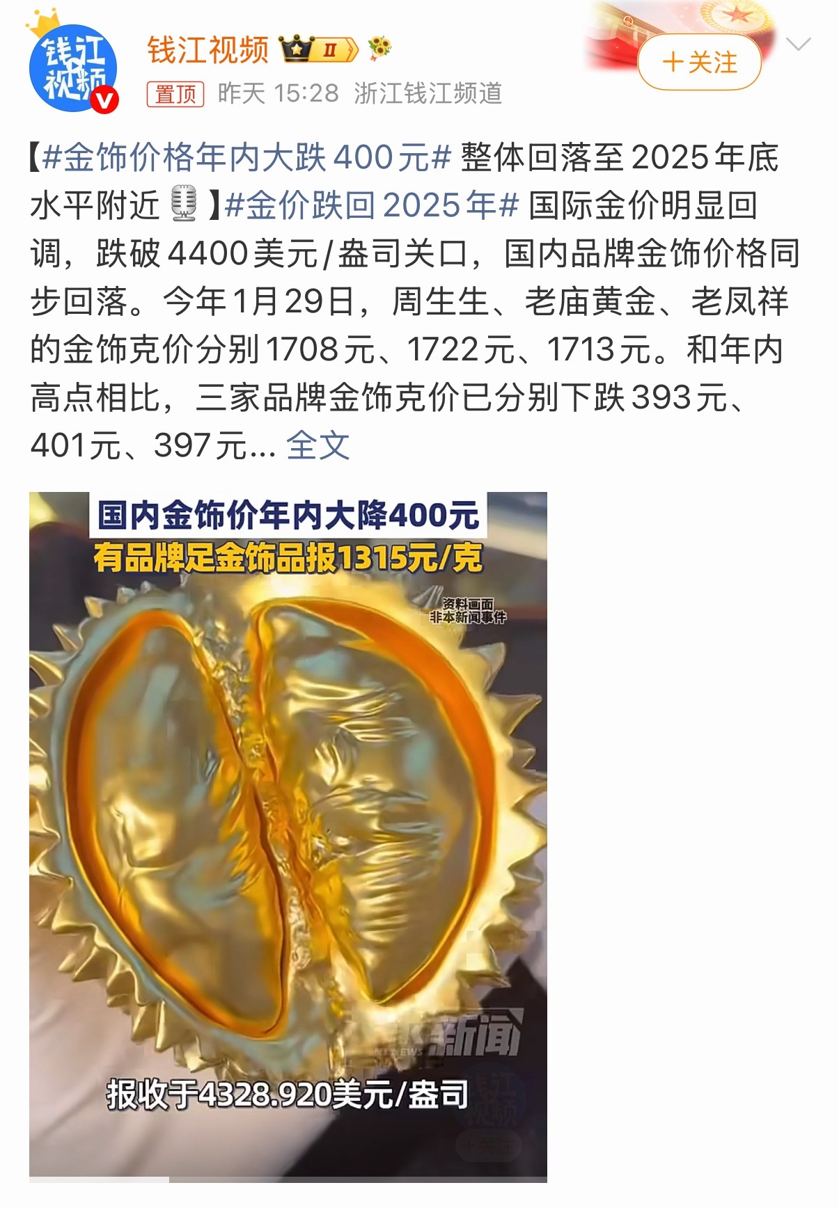 有点难受，上个月才买了两件金饰金饰价格年内大跌400元