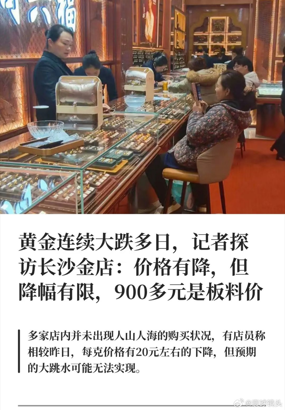 金店店员称按九百多的价格宁愿不卖黄金的价格不是一成不变的，有时几百有时上千，都是