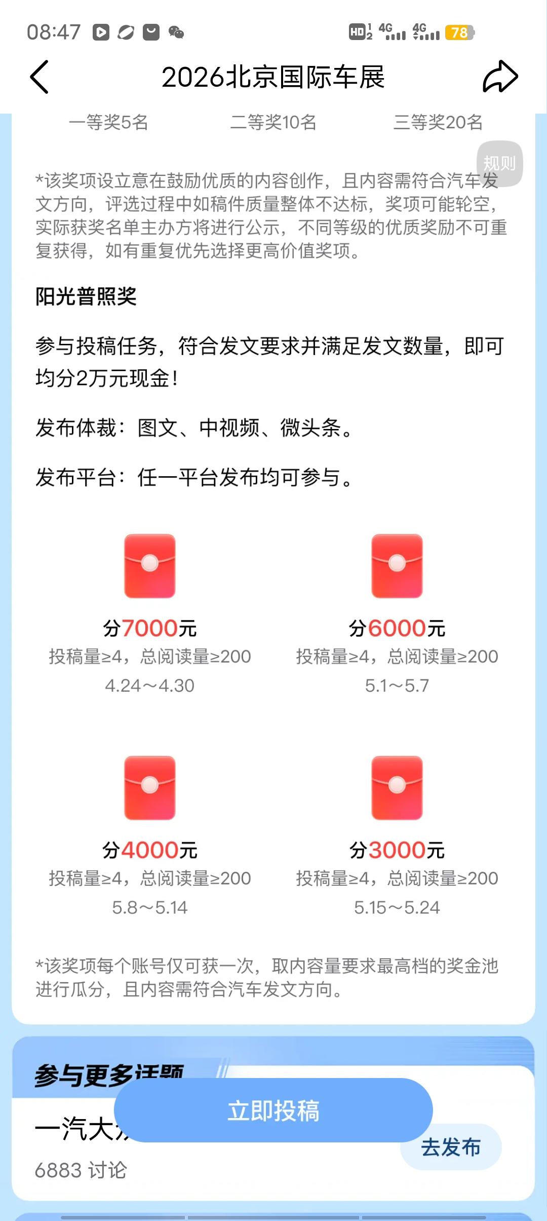 我这手气着实太差啦！“2026北京国际车展”征文的四个阶段我都参与了，居然连一个