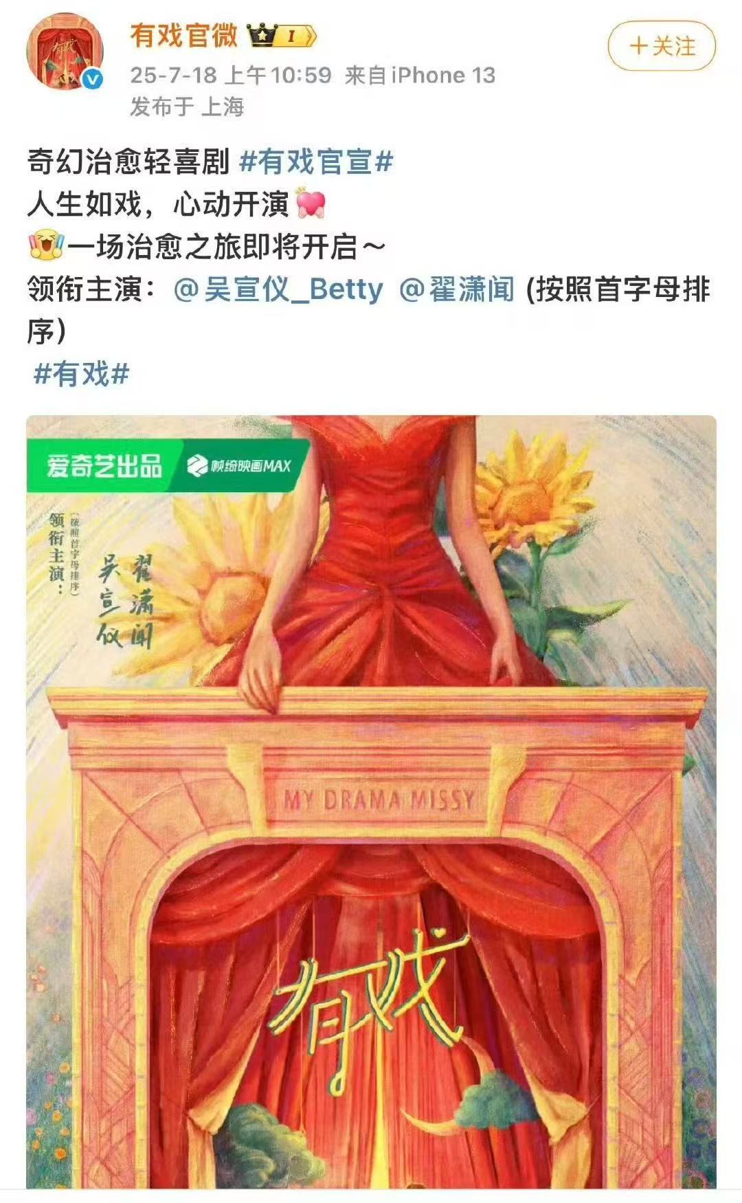 有戏官宣翟潇闻吴宣仪主演翟潇闻吴宣仪平番 《有戏》正式官宣吴宣仪翟潇闻主演，二人