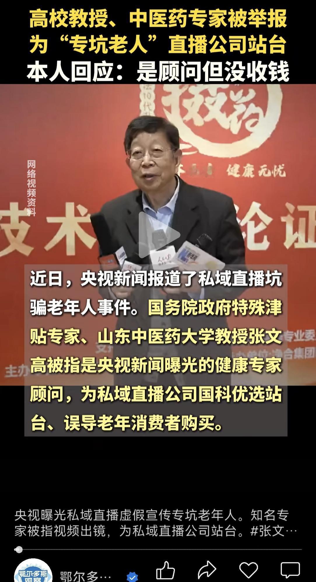 坑骗，情节严重的就是诈骗。担任顾问为坑骗站台，无论收坑骗者钱财与否，性质都是一样