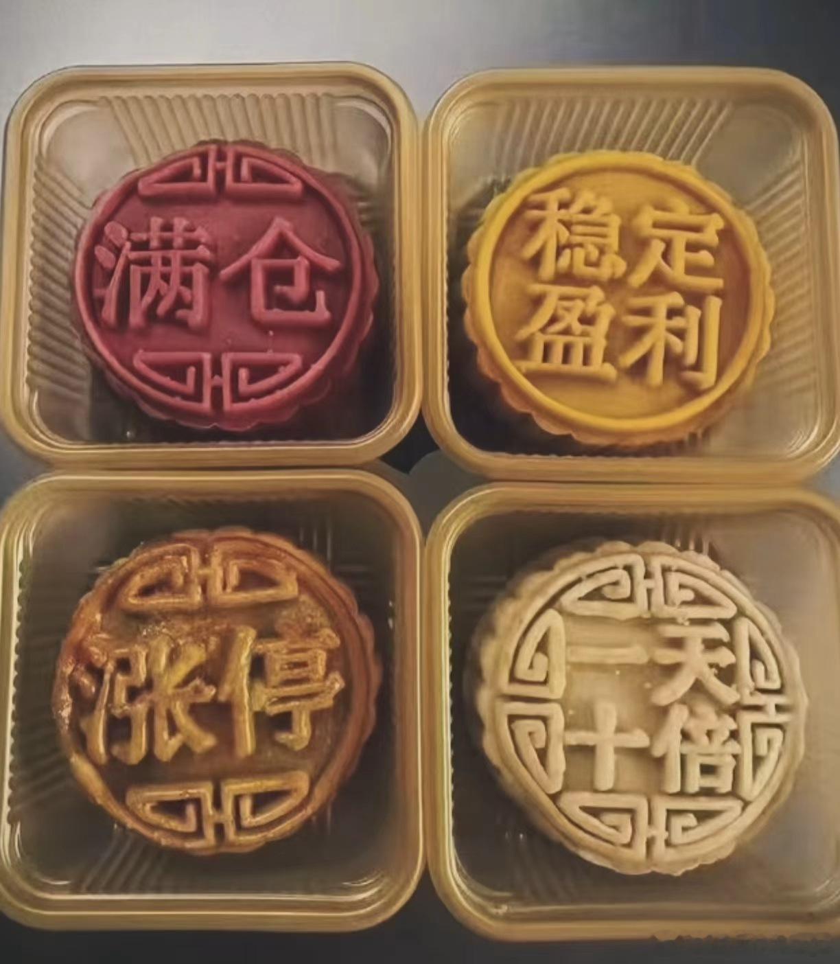 祝各位朋友中秋节快乐吉祥，稳定盈利，满仓涨停！ ​​​