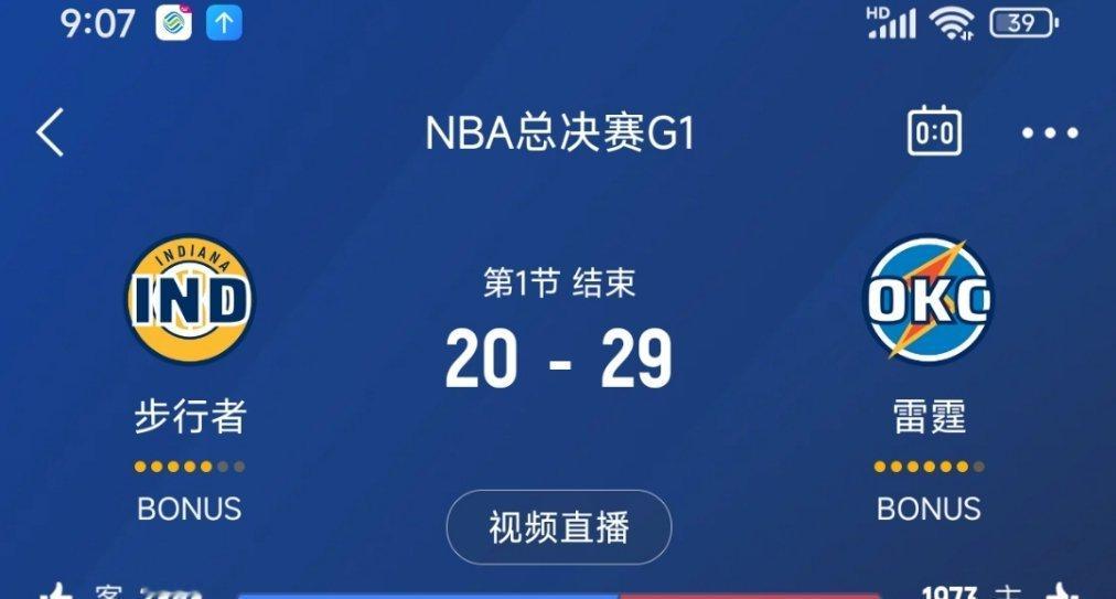 第一节结束，步行者落后9分！感觉如何？步行者vs雷霆 ​​​