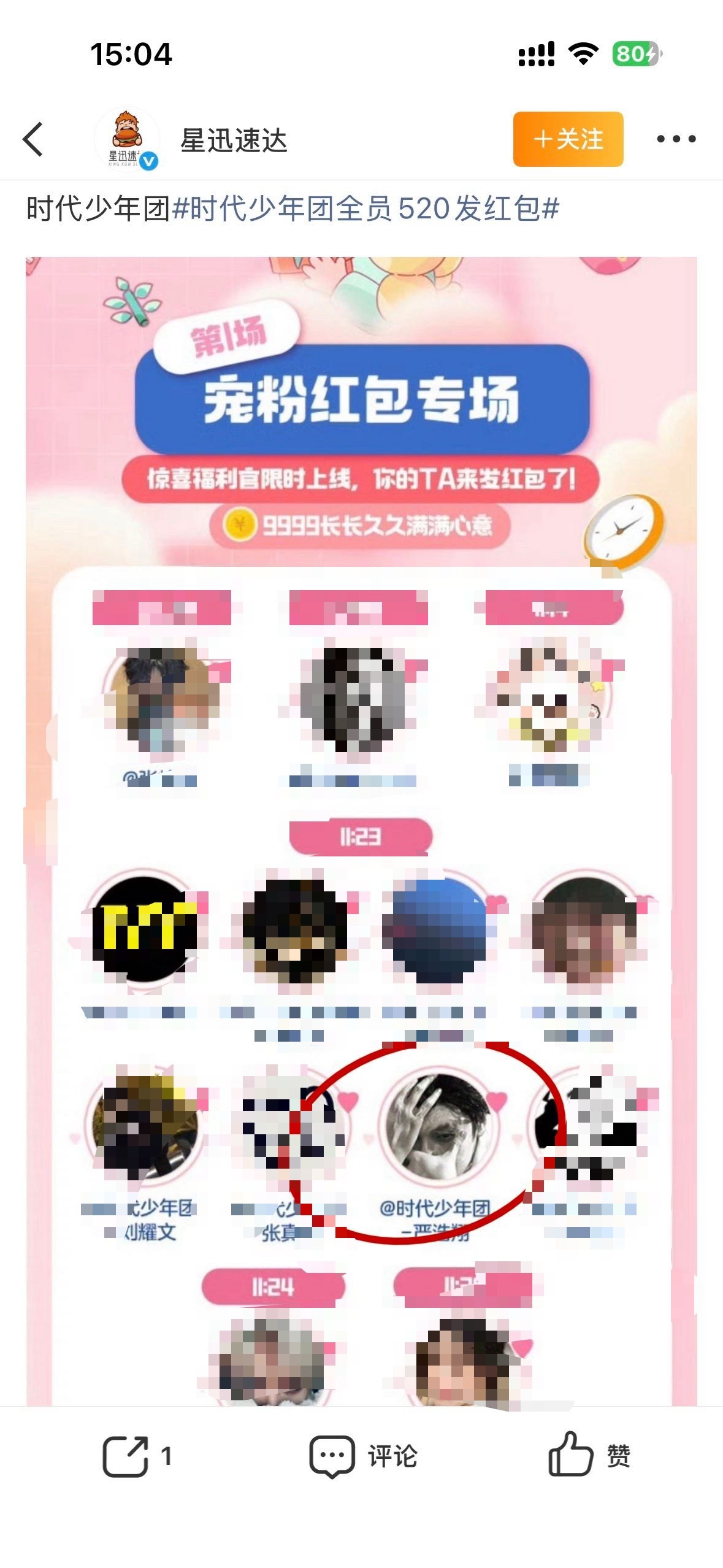 我去 明天1123点我势必拿下严浩翔的520红包 