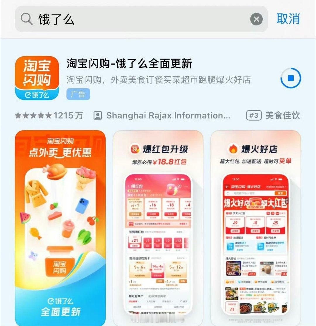 饿了么APP已更新为淘宝闪购饿了么老粉追更淘宝闪购！从蓝色到橙色，不仅有30分钟