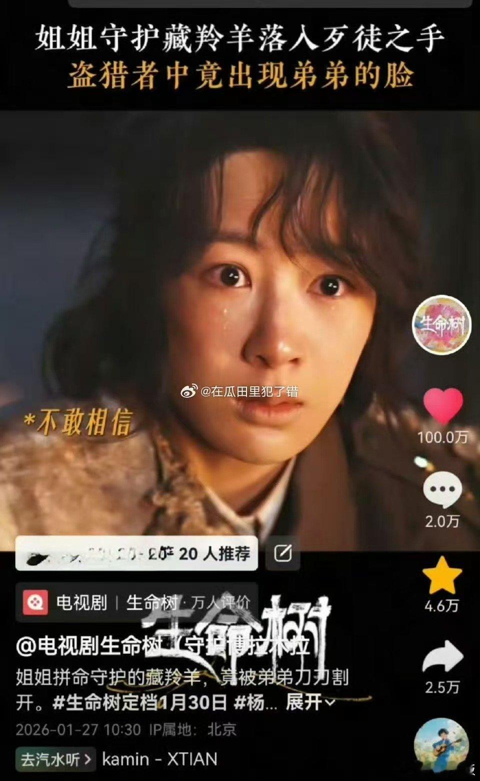 杨紫生命树名场面杨紫生命树首个百万赞杨紫生命树首个百万赞，名场面， 