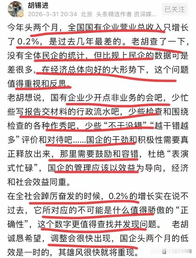 老胡毕竟并非企业出身，对国企问题的感慨难免有些隔靴搔痒，大多只点到了形式主义这类
