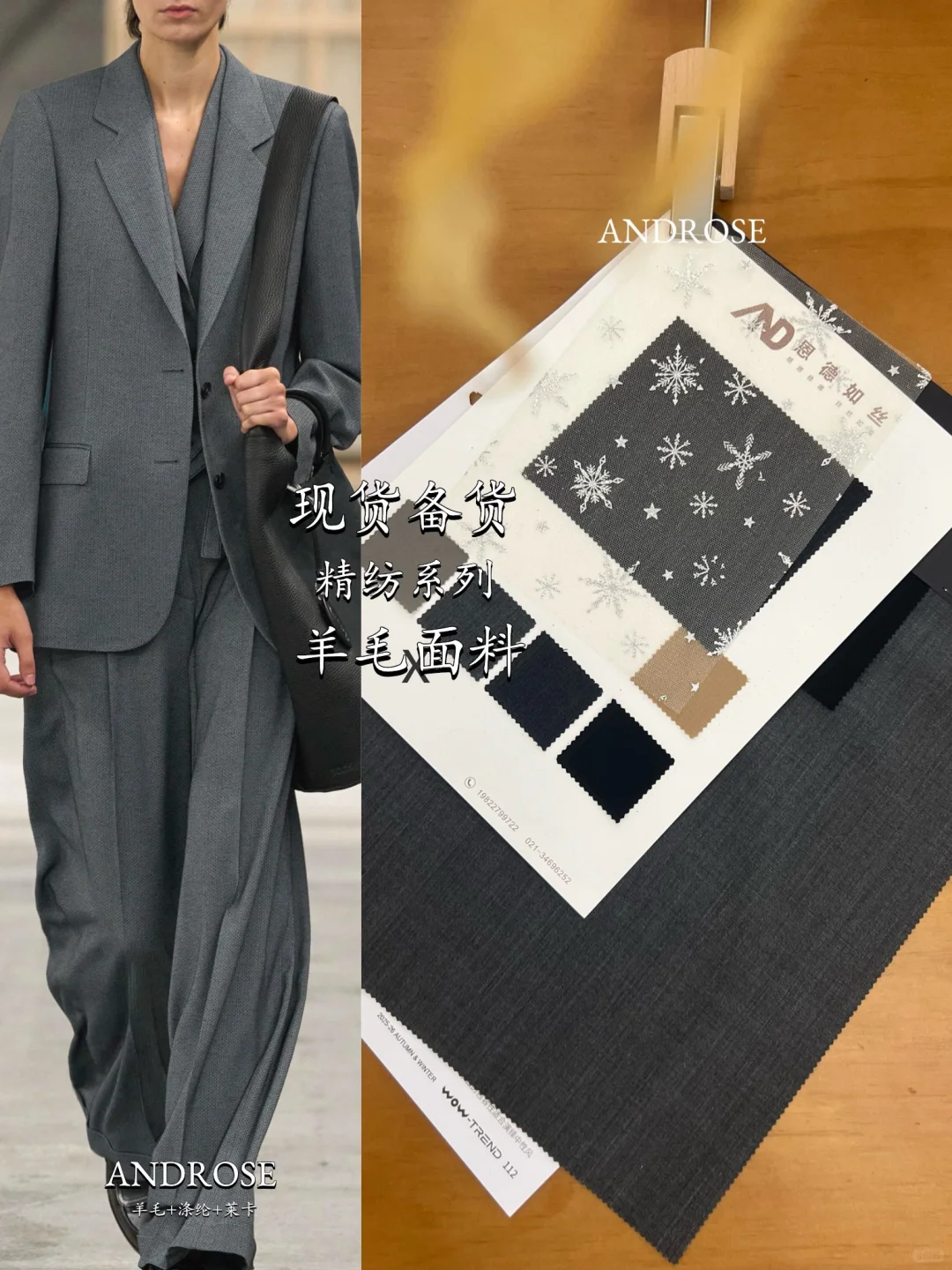 穿出高级感｜涤毛混纺肌理感精纺面料~