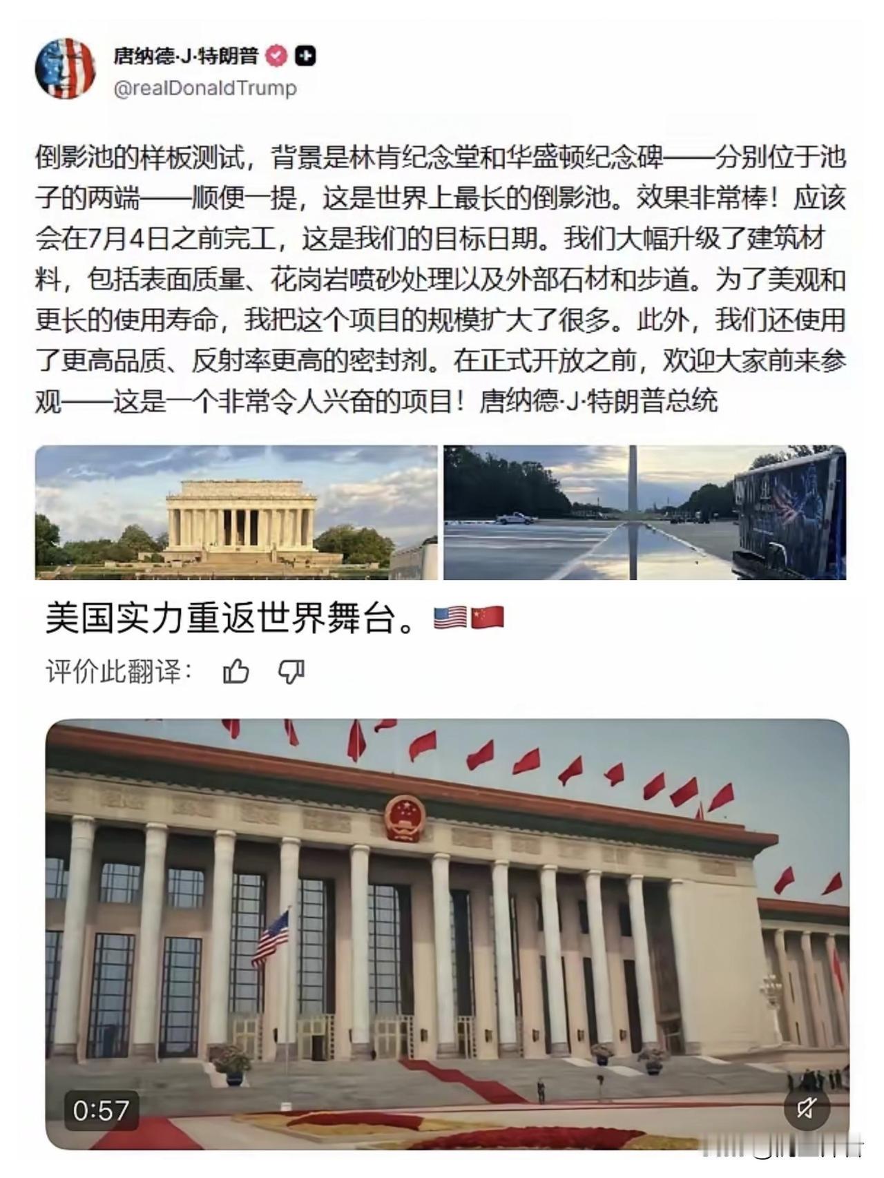 回国后特朗普很不满意，果然要改造了！7月4日完工！要不要参照人民英雄纪念碑？