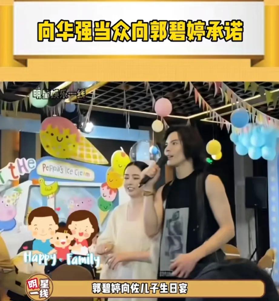 向华强生日宴会上向郭碧婷承诺，以后老去将所有的东西全部给郭碧婷和孙子、孙女、

