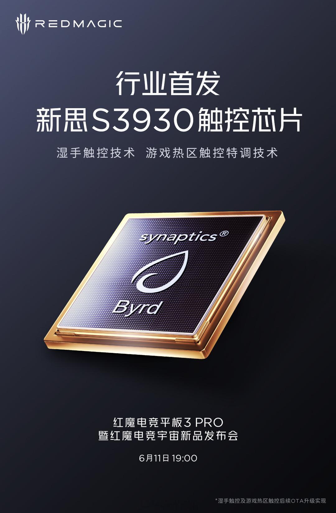 红魔电竞平板 3 PRO 行业首发了新思 S3930 触控芯片，在游戏热区提供触