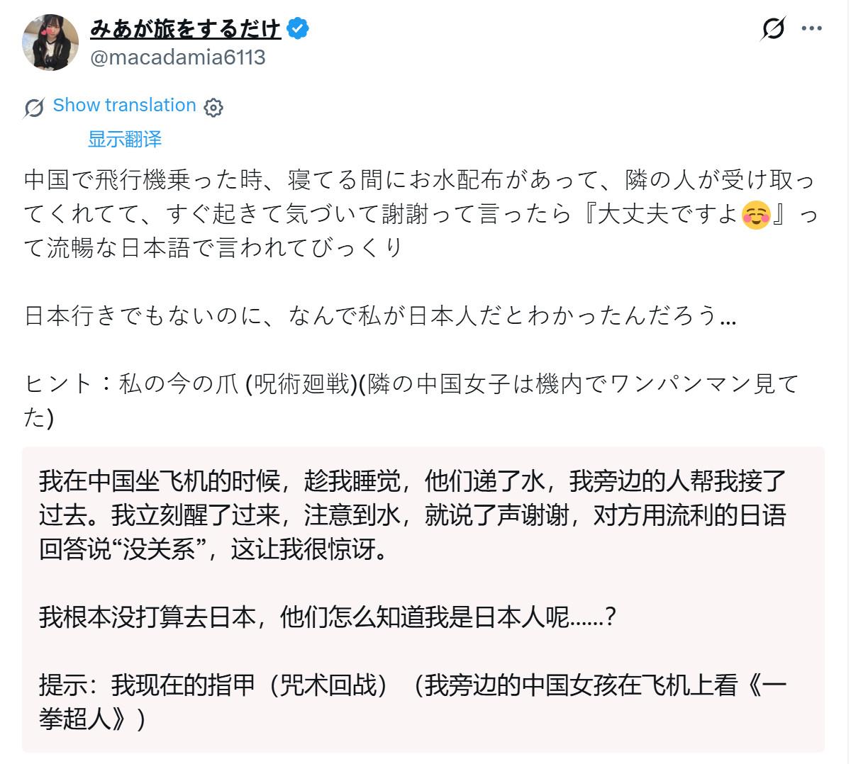 日本老妹：我在中国坐飞机，空乘人员在我睡觉的时候递水，我旁边的人帮我拿了一杯。我