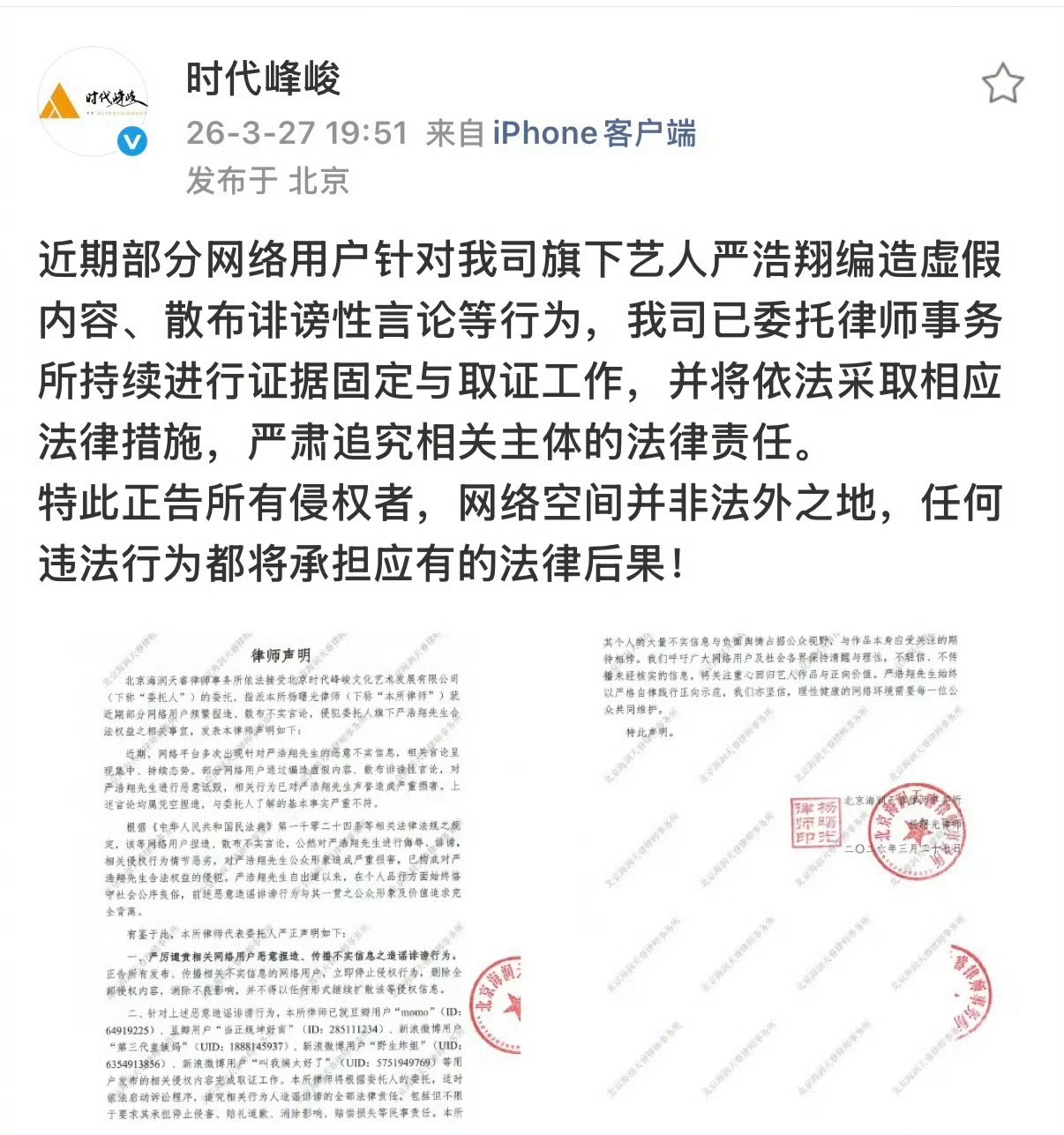关于严浩翔和刘昊然郭麒麟去唱K 一事，严浩翔公司直接发律师函了！严浩翔严浩翔方回